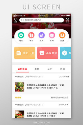 二手日用百貨銷售平臺的UI設(shè)計 資源與模板指南