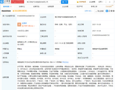 極氪汽車于海口成立新公司，注冊資本1000萬，拓展二手日用百貨銷售業(yè)務(wù)